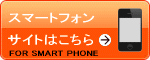 X}[gtH[TCg͂yFOR SMART PHONEz