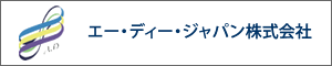 エーディージャパン株式会社