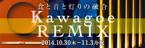 HƉƓ̗Z Kawagoe REMIXiJSG~bNXj