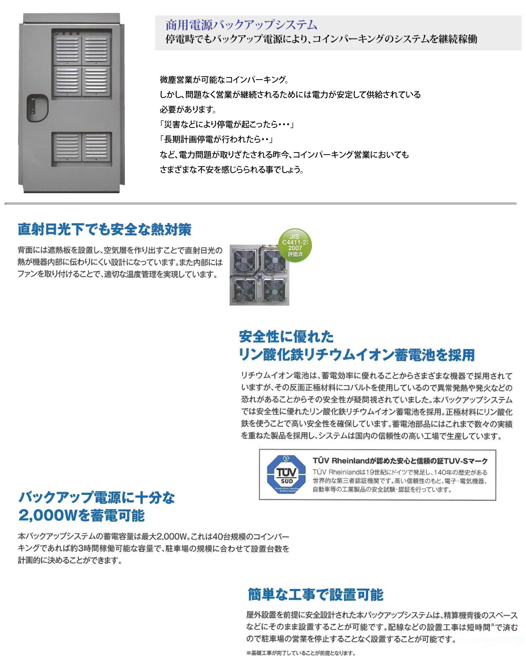 商用バックアップ電源