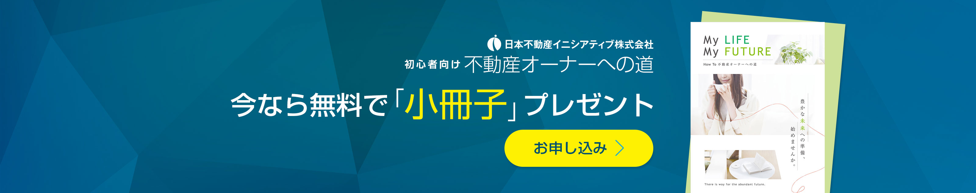 今なら無料で「小冊子」プレゼント