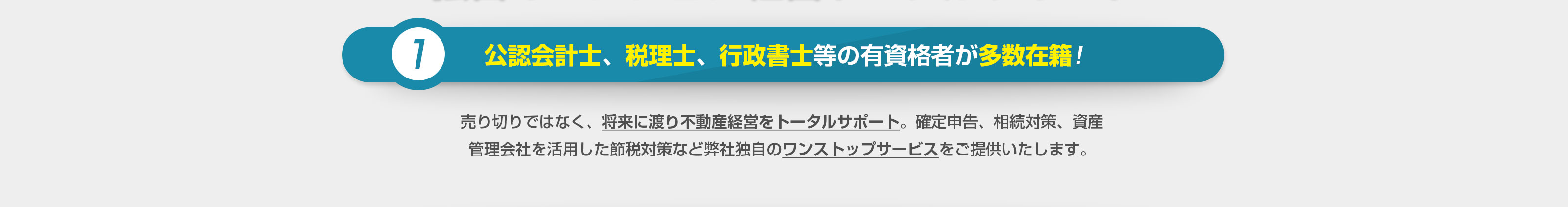 公認会計士、税理士、行政書士等の有資格者が多数在籍!