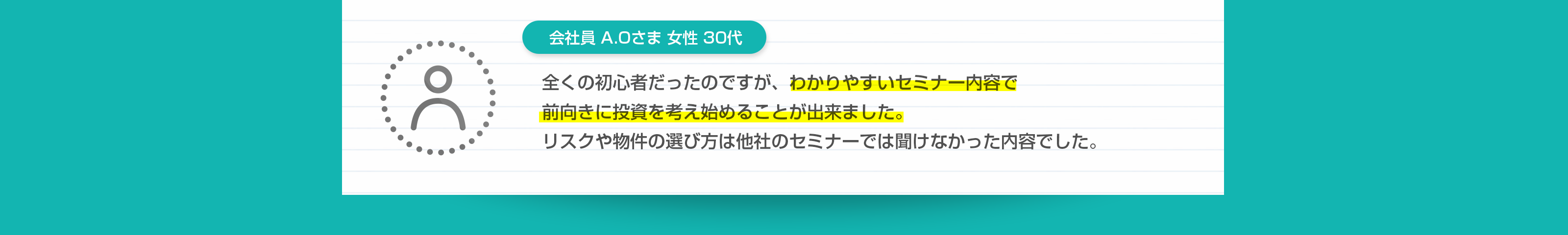 会社員 A.Oさま 女性 30代