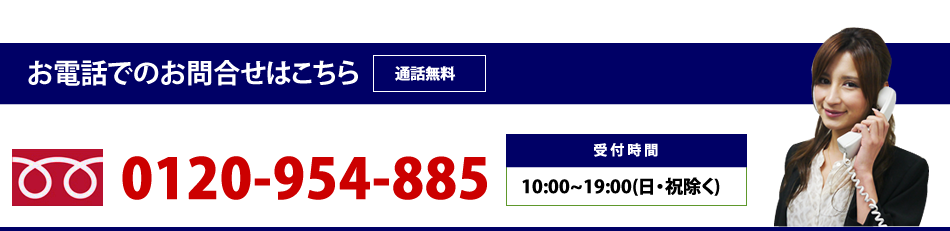 電話問い合わせ