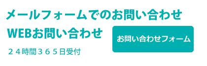 無料相談窓口　お電話でのお問い合わせ：無料電話0120-955-769（受付平日9:15～18:00 土・日、祝祭日を除く）